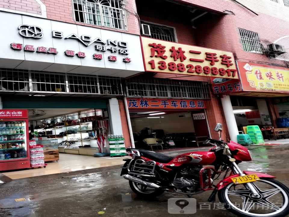 茂林二手车