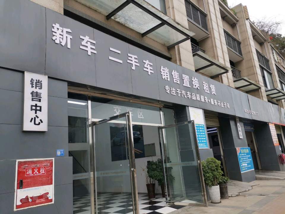 新车二手车销售置换租赁
