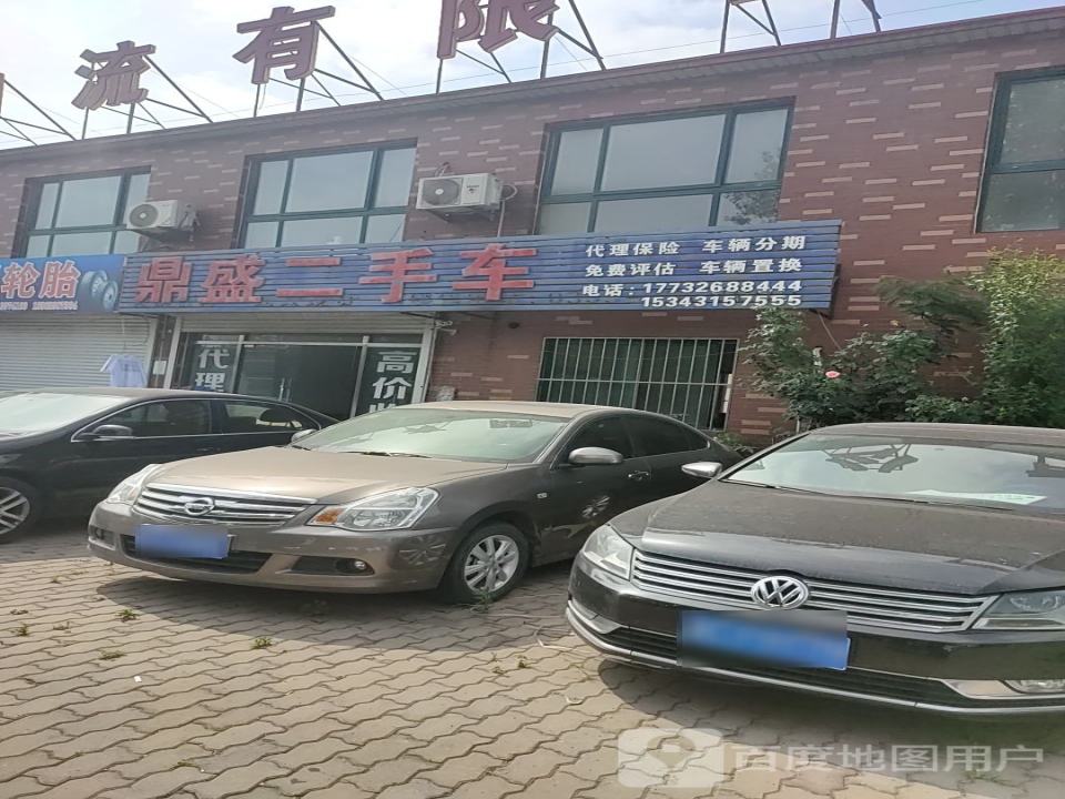 鼎盛二手车(北二环)