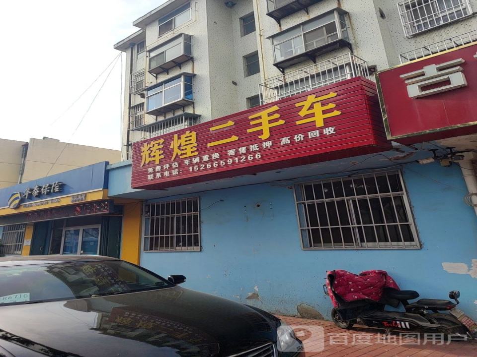 辉煌二手车(新区大街)