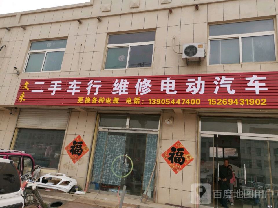 文来二手电动汽车