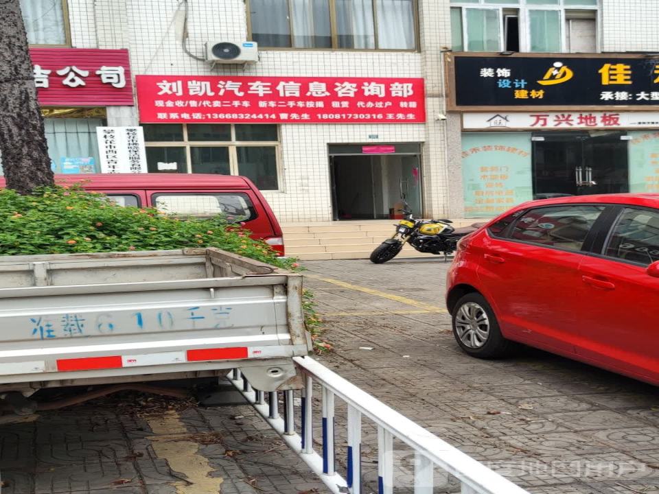 刘凯二手车