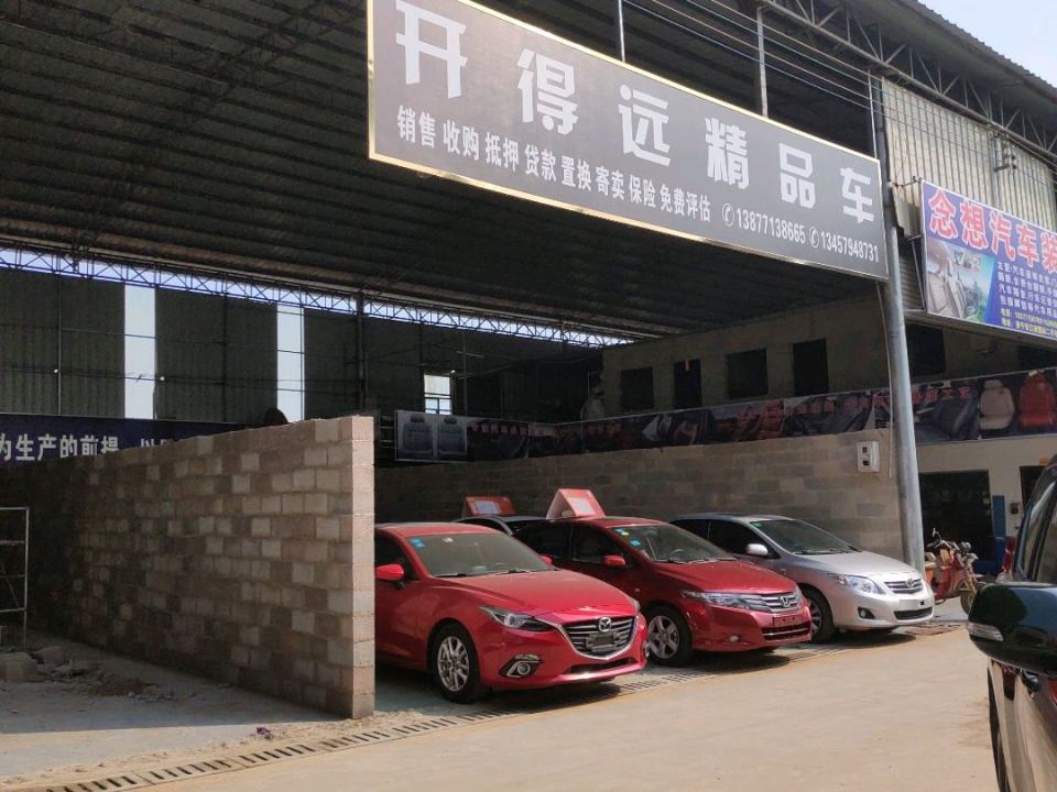 开得远精品车