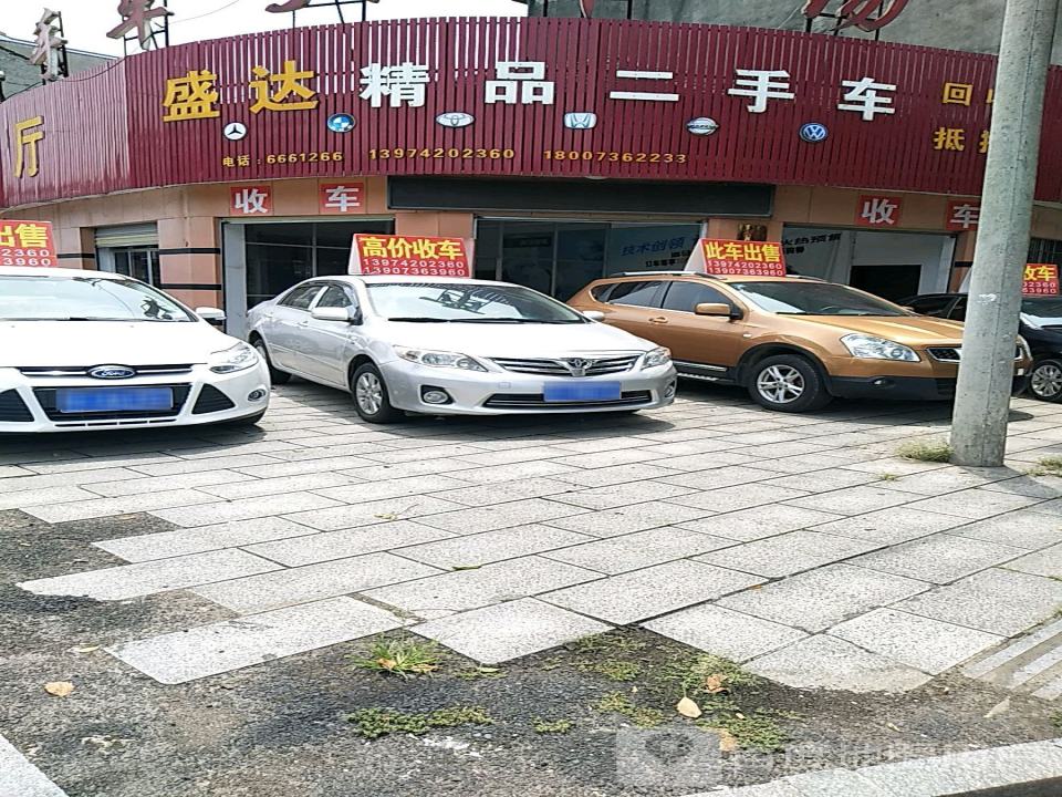 盛达精品二手车