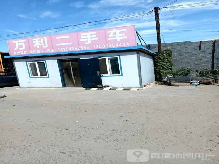 万利二手车