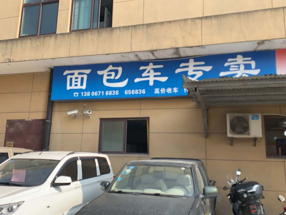 面包车专卖
