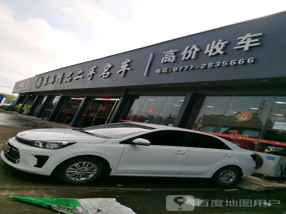 东腾精品二手名车