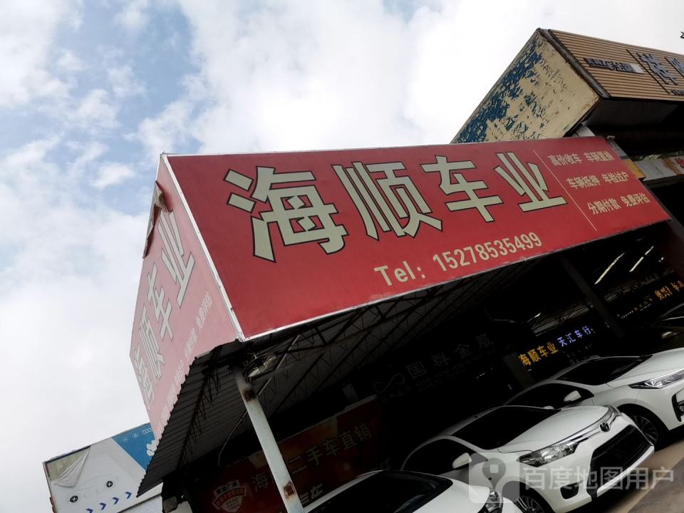 海顺车业