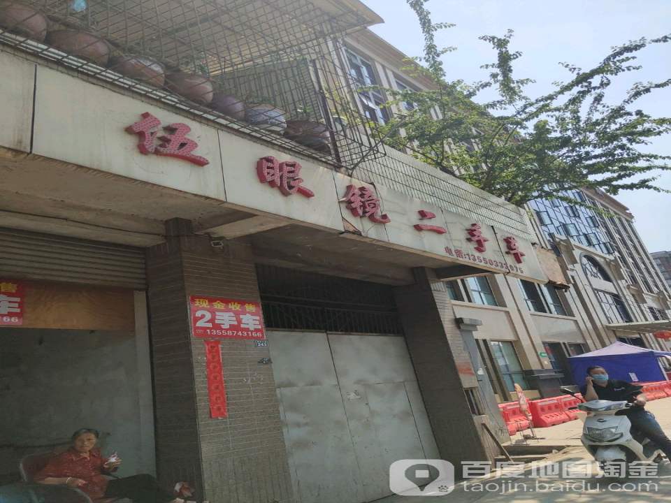 伍眼镜二手车(迎宾大道辅路店)