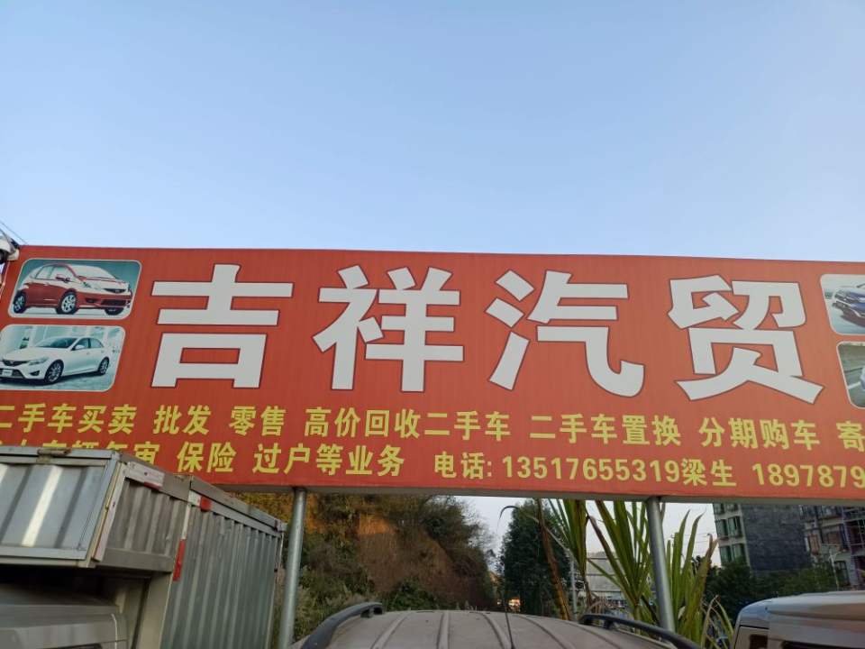 容县吉祥汽贸(容县绕城公路)