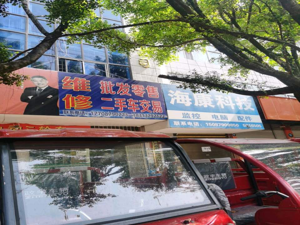 维修批发零售二手车交易