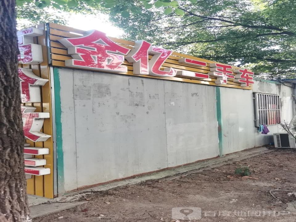 金亿二手车