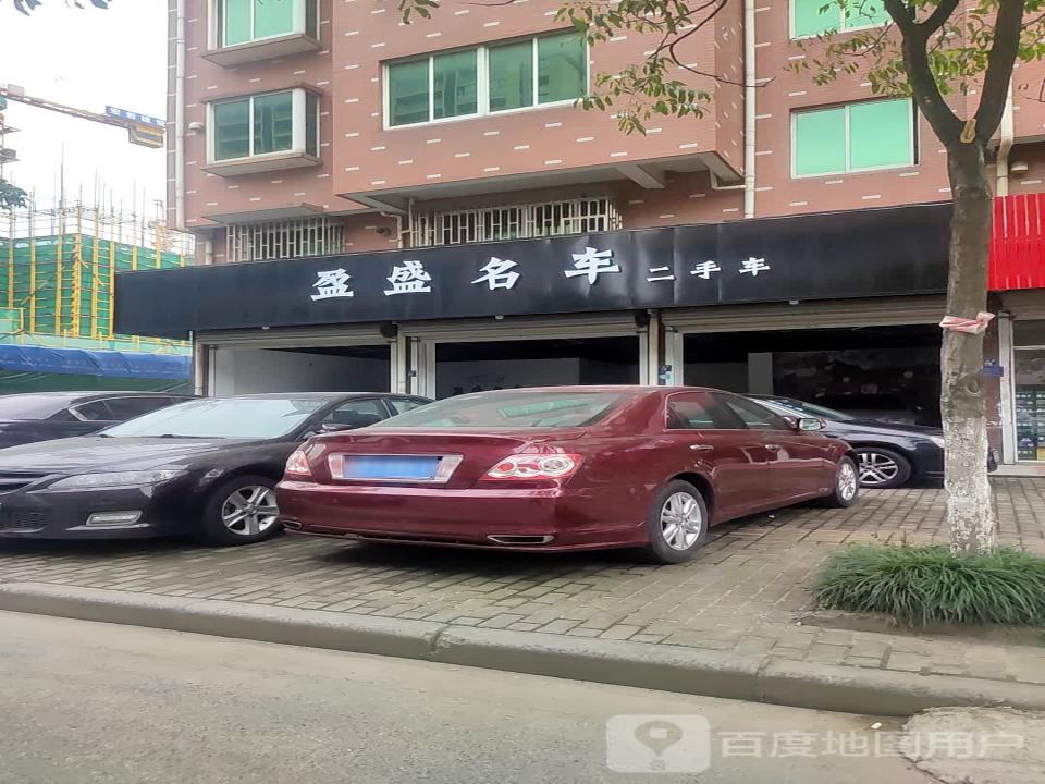 盈盛名车二手车