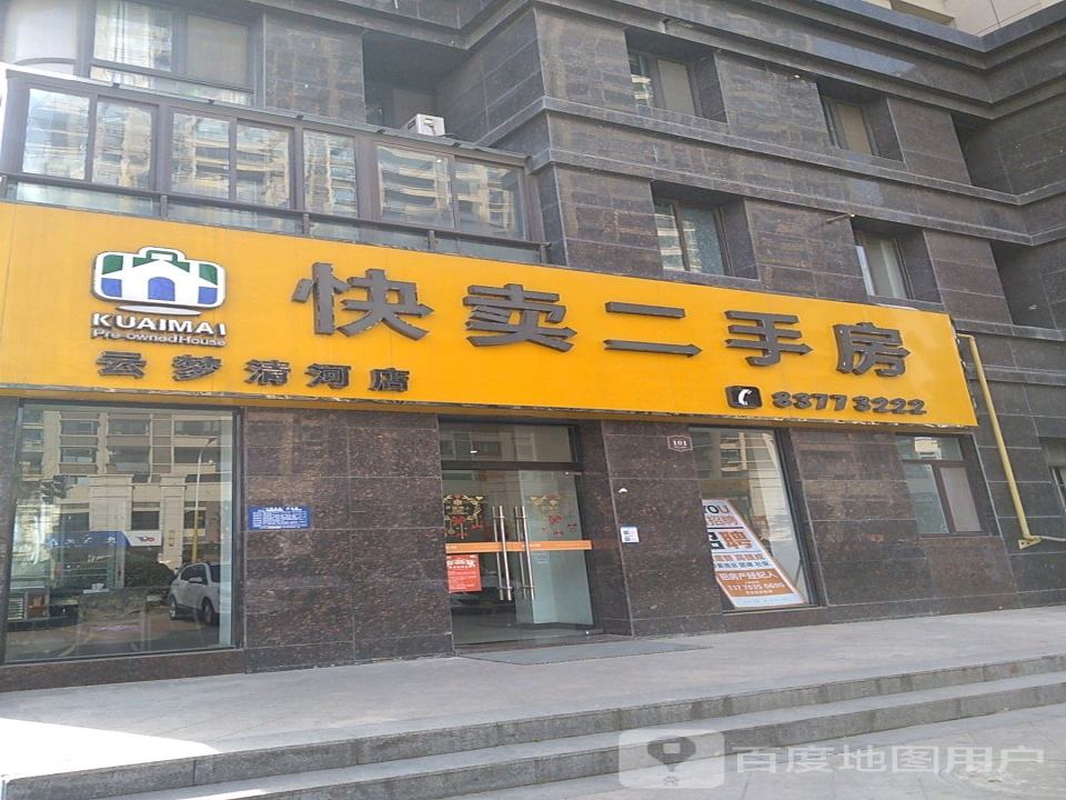 快卖二手房