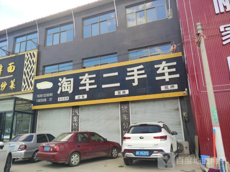淘车二手车