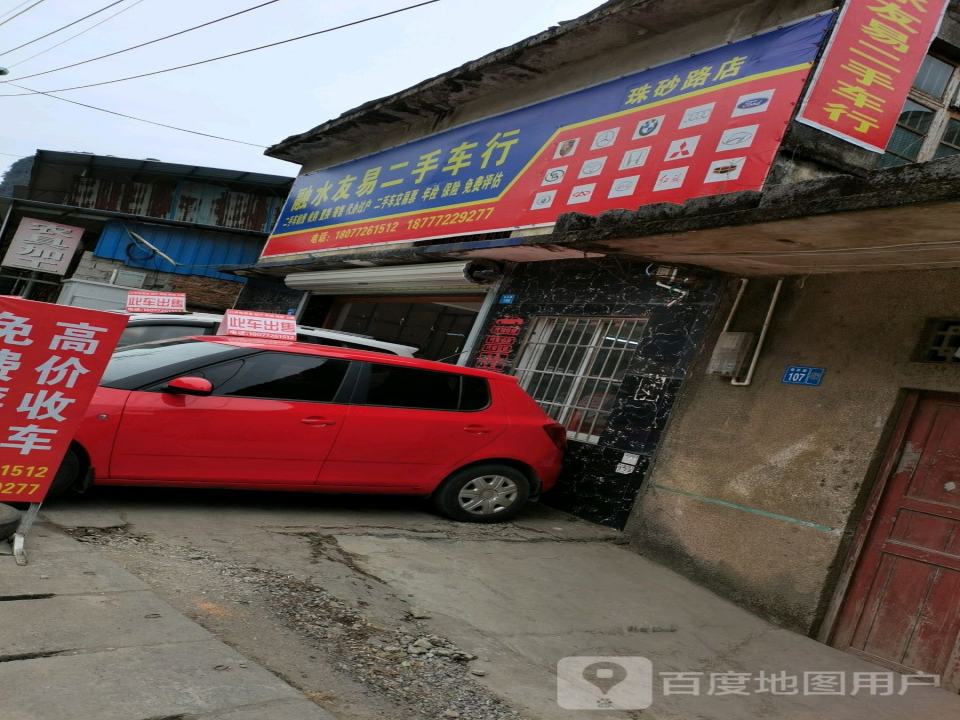 融水友易二手车行(珠砂路店)