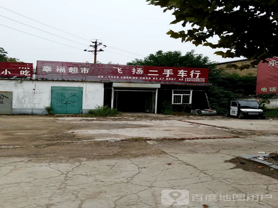 飞扬二手车行
