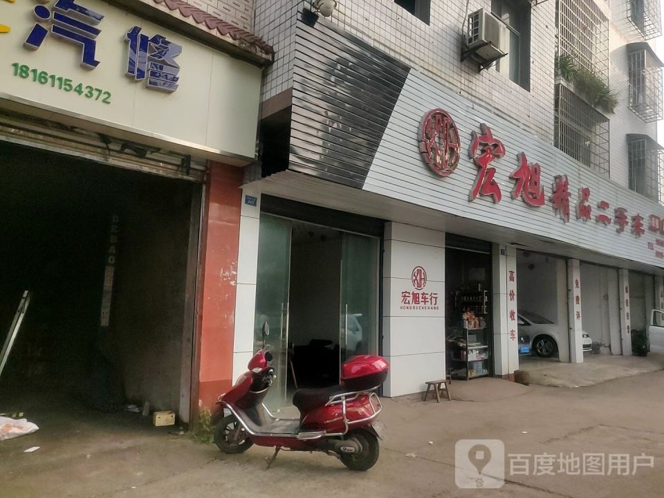 宏旭二手车