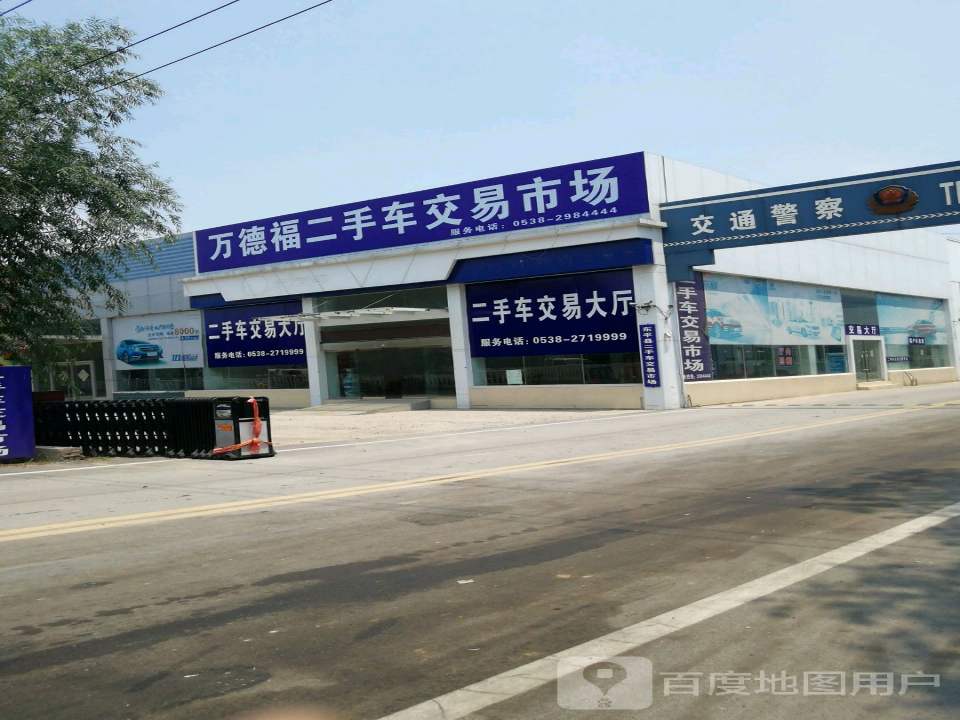 东平县二手车交易市场(东原路店)