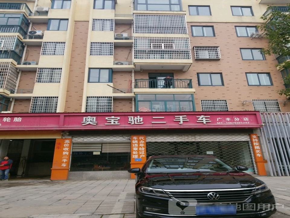 奥宝驰二手车广丰分店