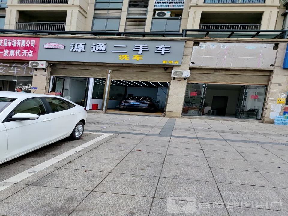 源通二手车