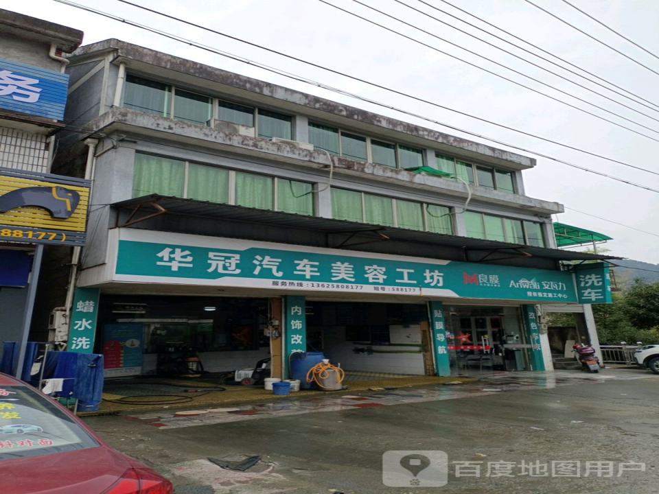 华冠汽修养护工坊