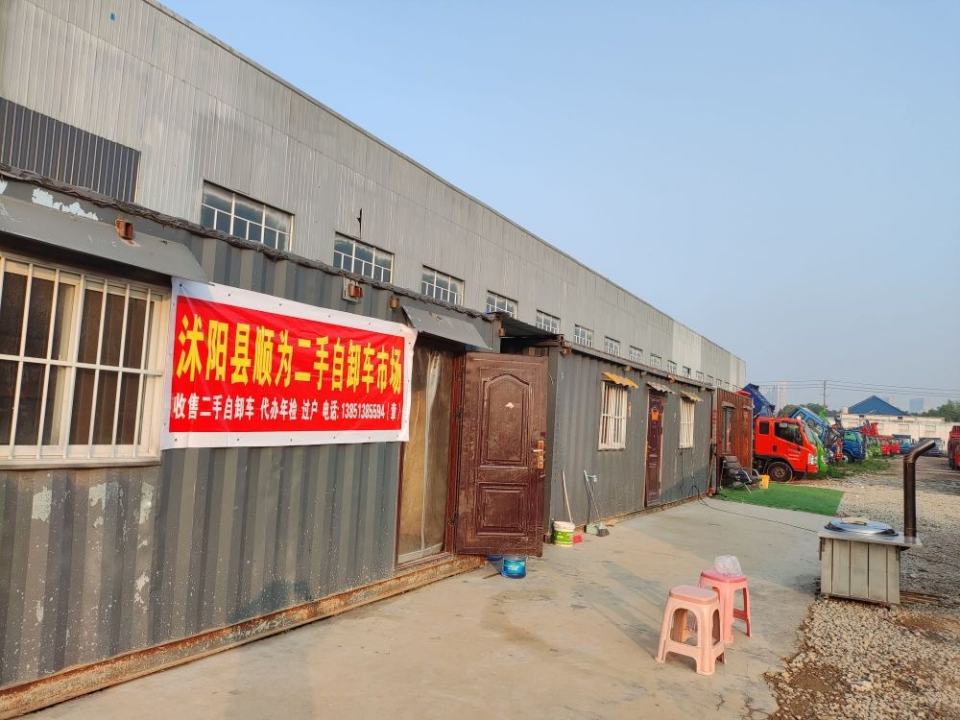 沭阳县顺为二手自卸车市场