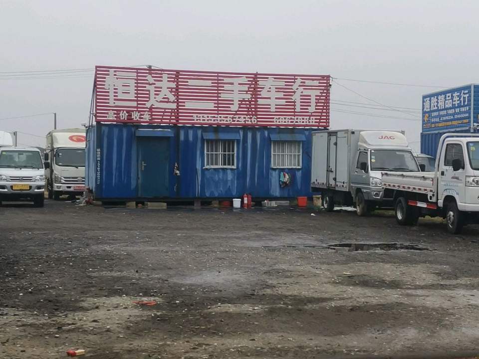 恒达二手货车