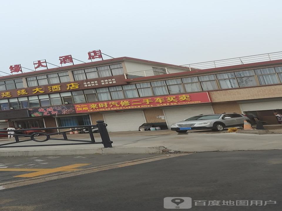 来时汽修二手车买卖