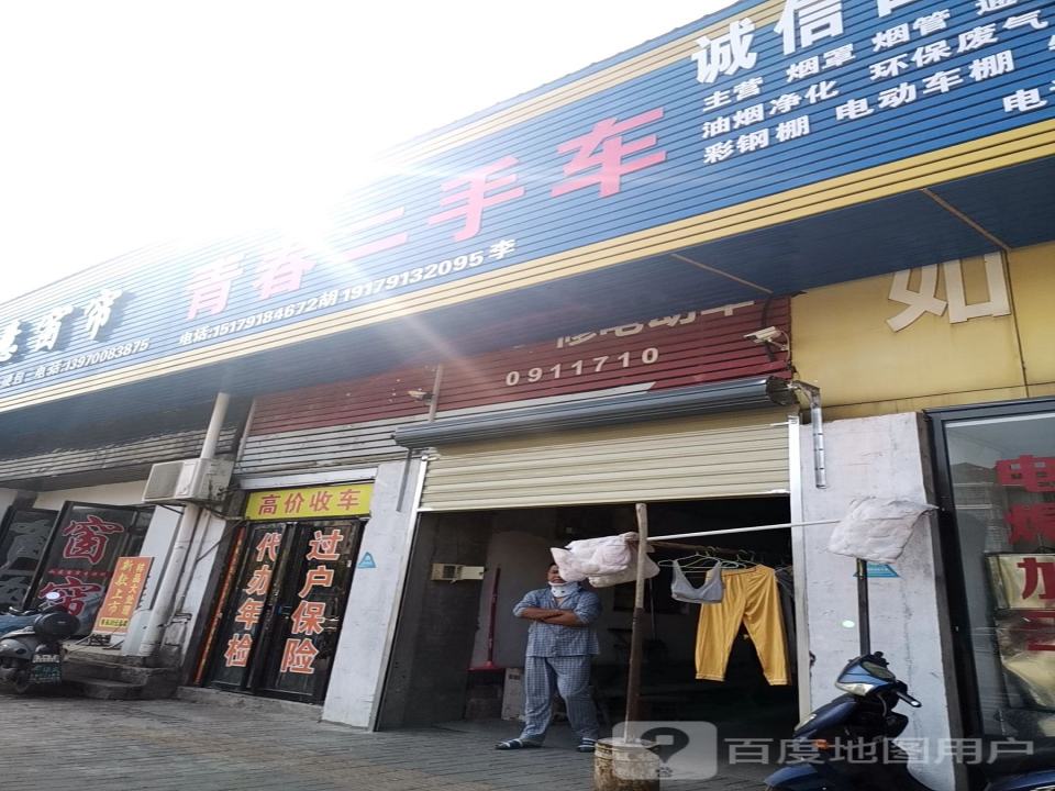 青春二手车