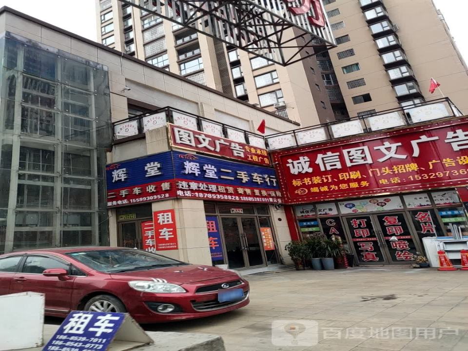 辉堂二手车收售