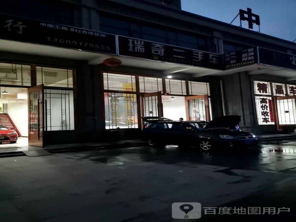 瑞奇二手车