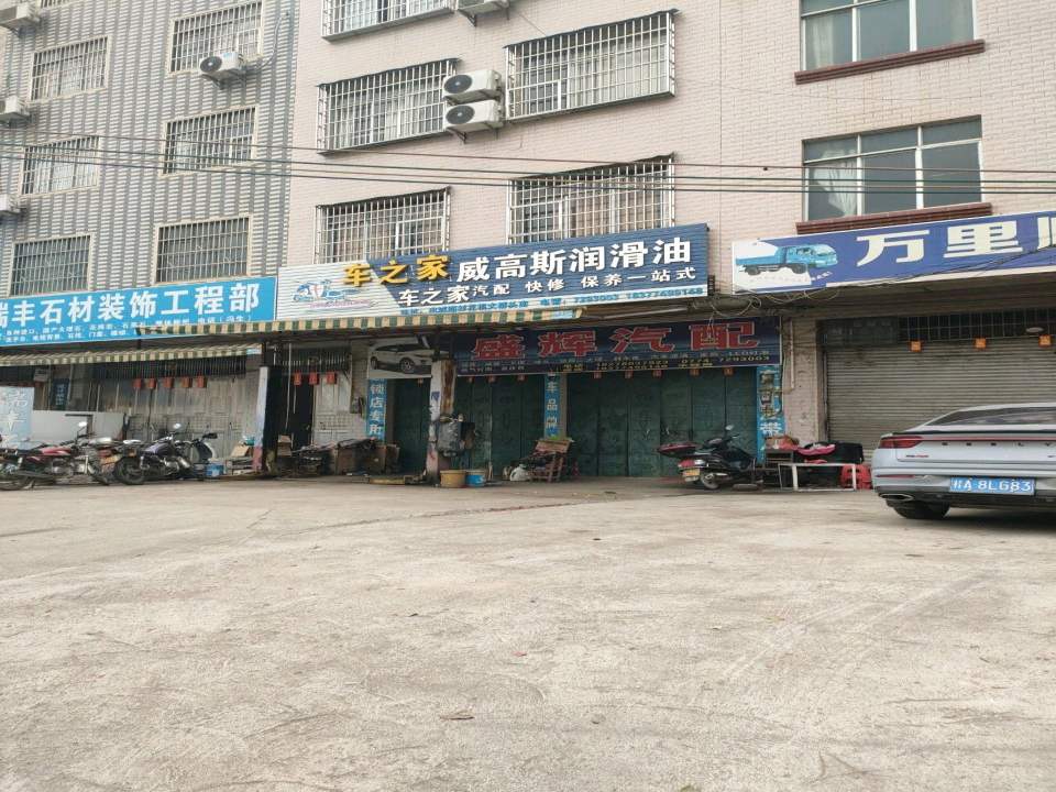 车之家威高斯润滑油