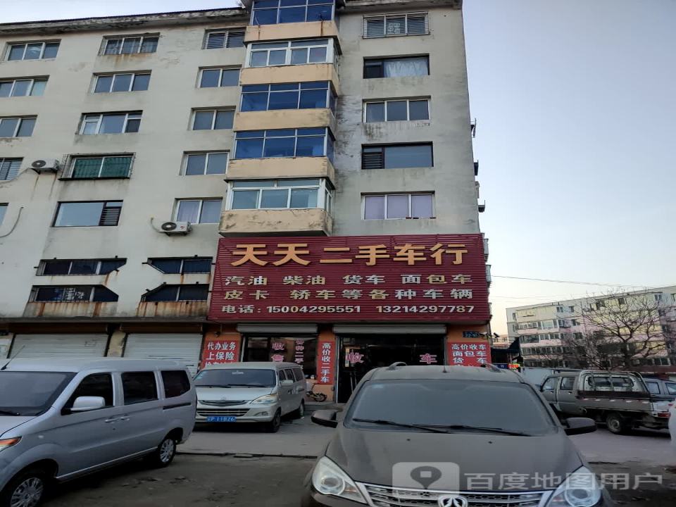 天天二手车行