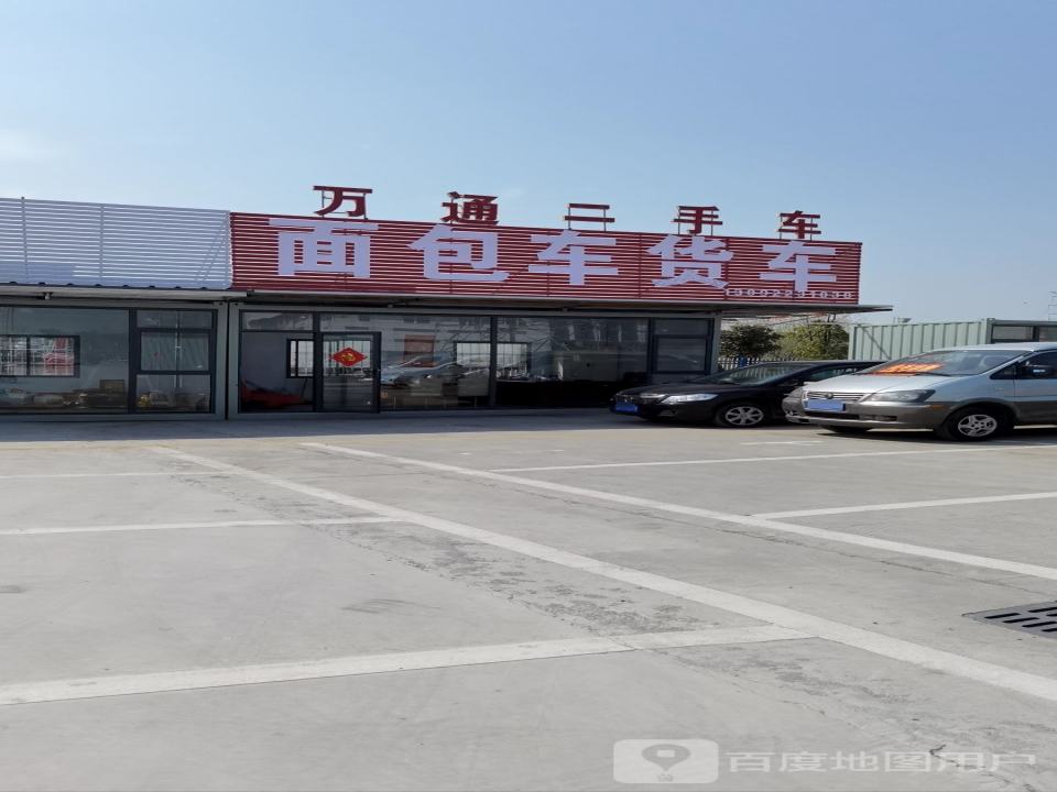 万通二手车(东阳路)