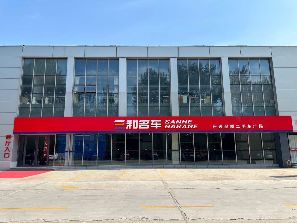 潍坊三和名车