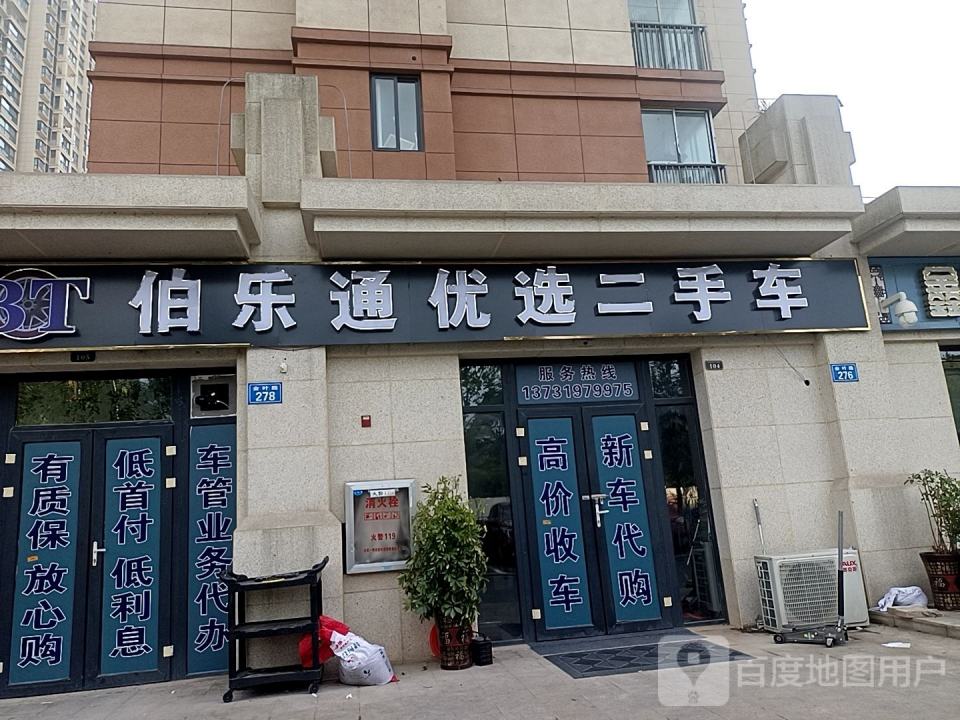 伯乐通优选二手车