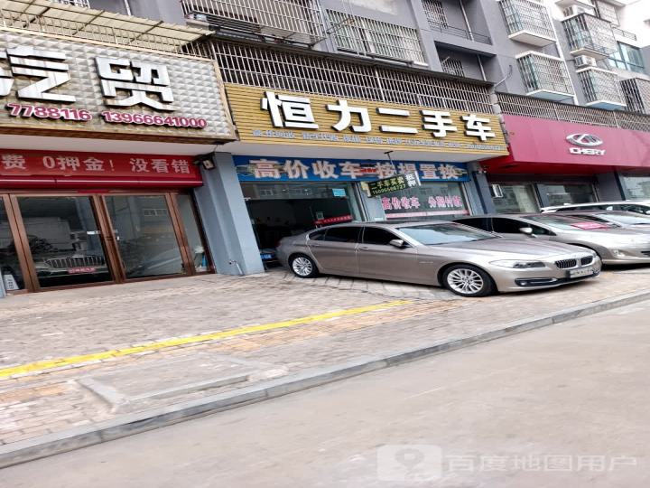 恒力二手车