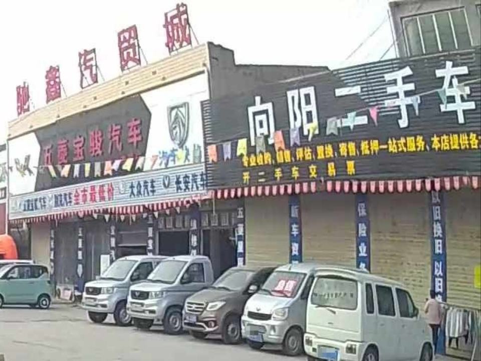 向阳二手车交易