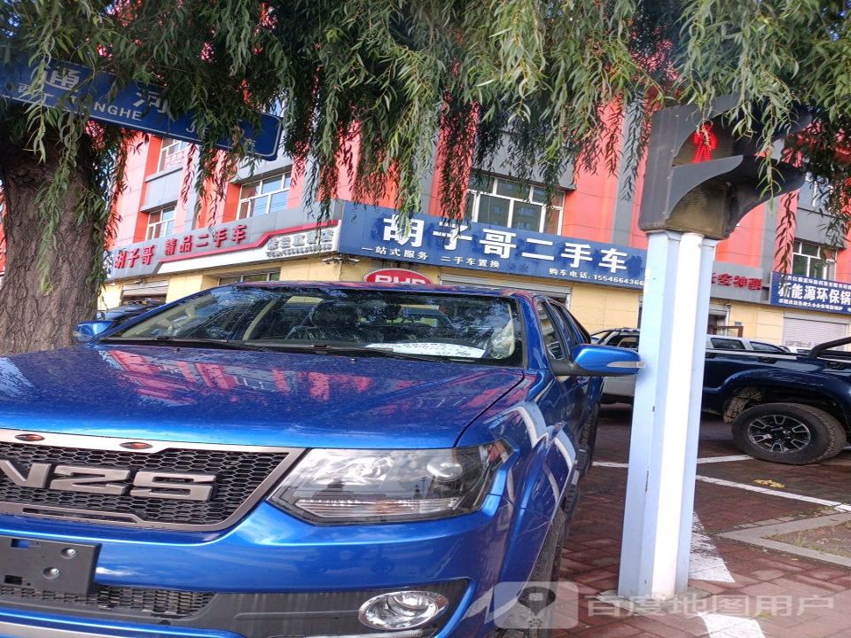 胡子哥二手车