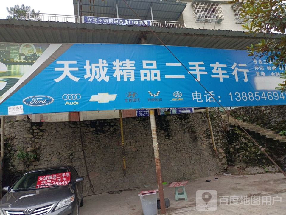 天城精品二手车行
