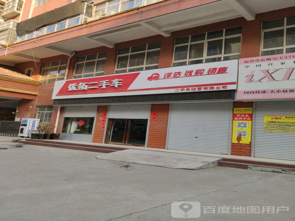 优拓二手车经营有限公司