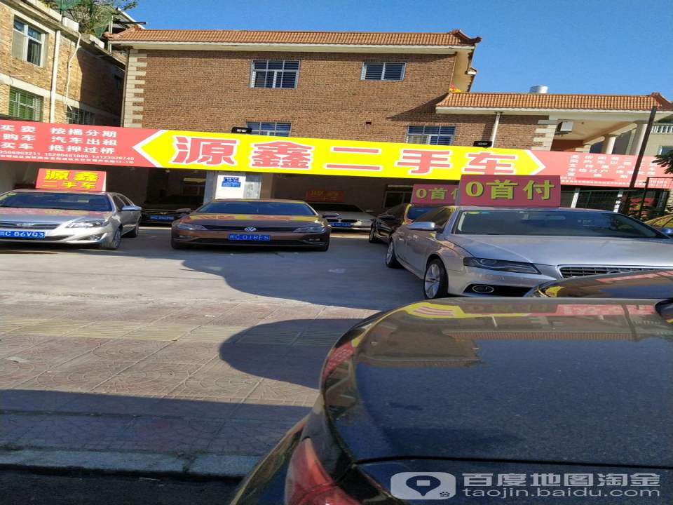 源鑫二手车