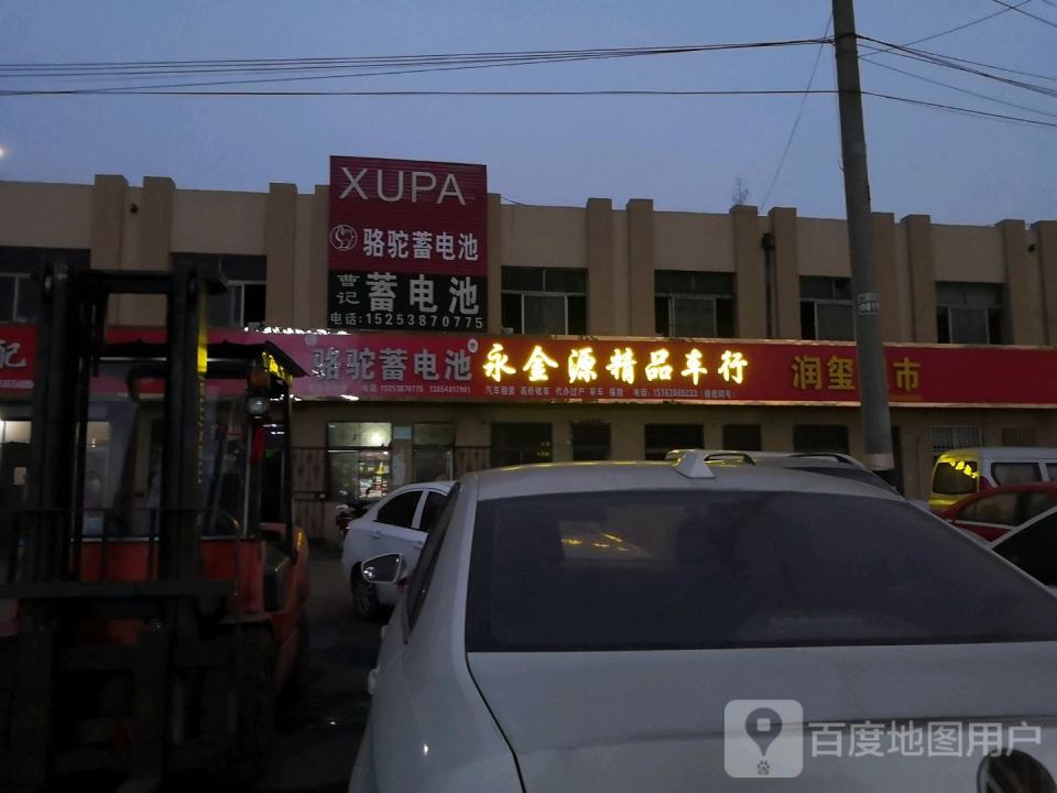 永金源二手车