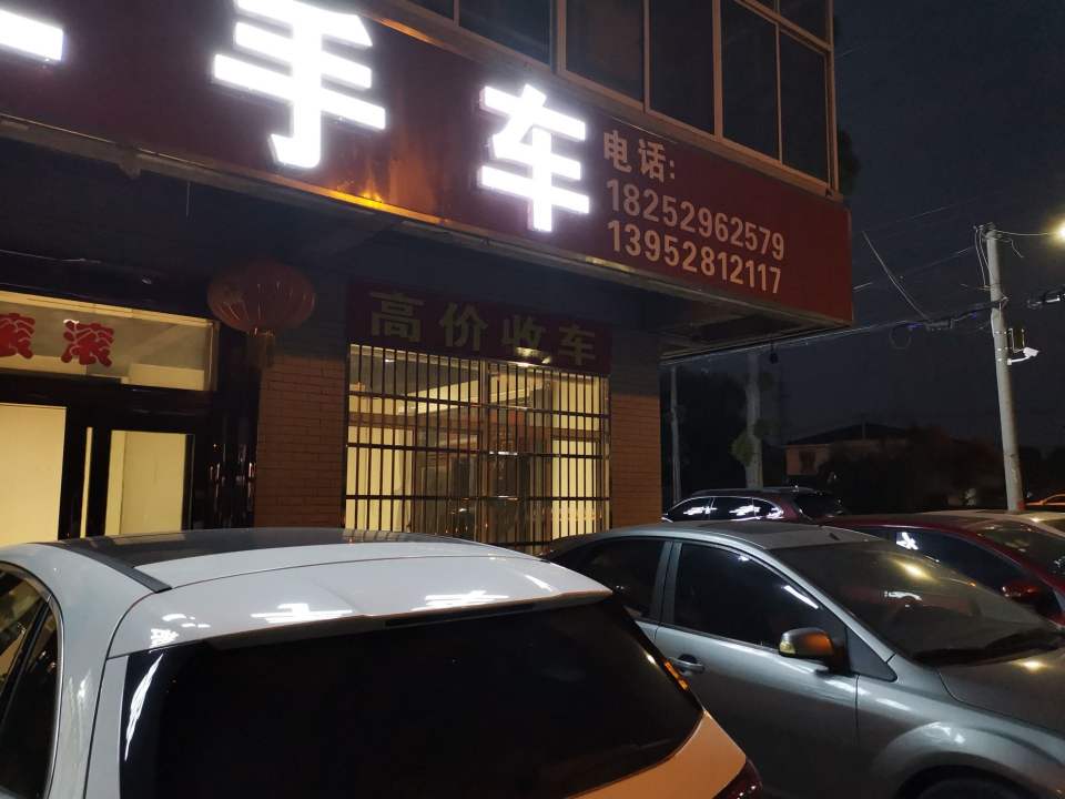 瑞皓二手车