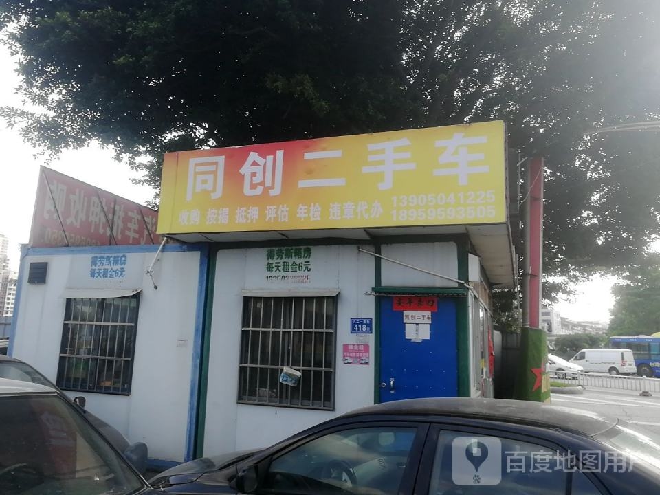 同创二手车