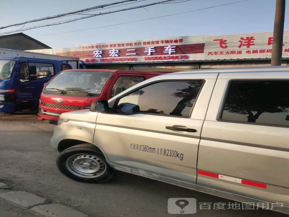 宏宏二手车