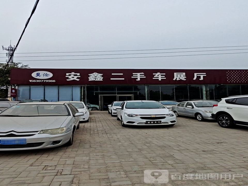 安鑫二手车展厅