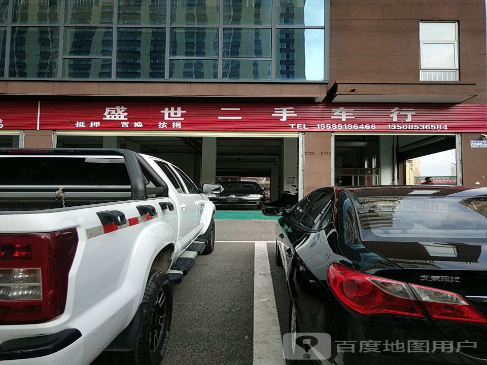 盛世二手车行