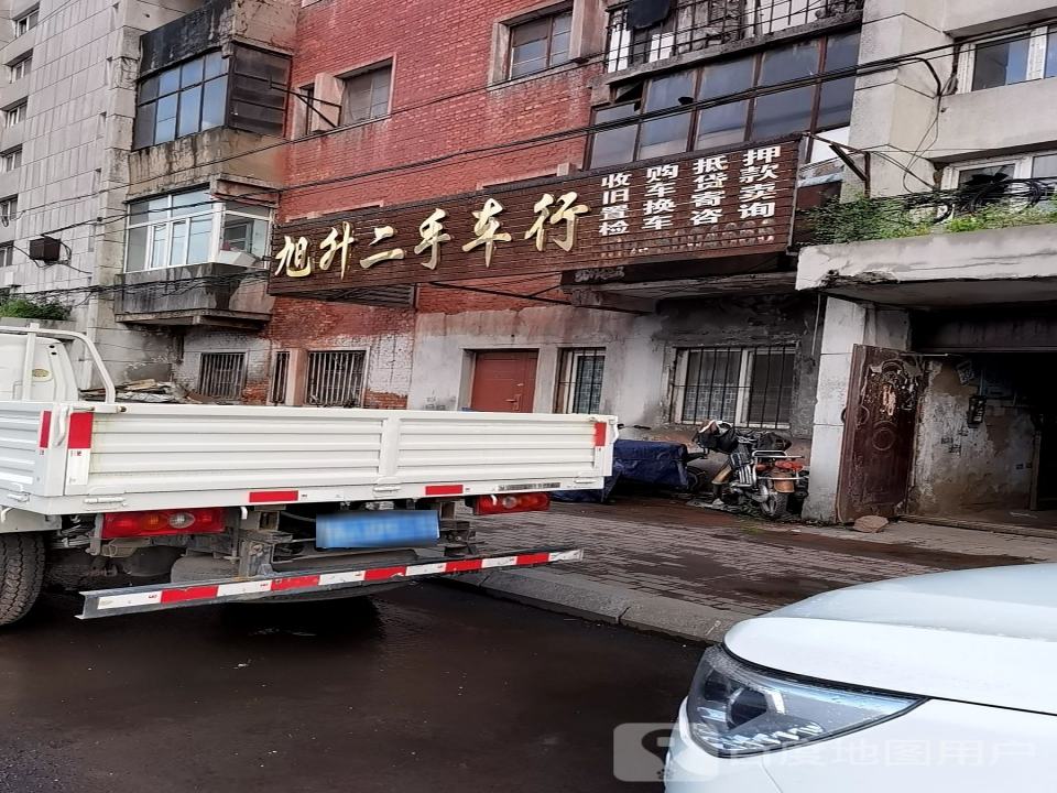 旭升二手车行